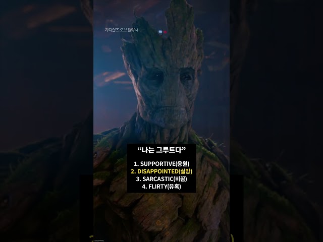 감정별 "나는 그루트다(I am Groot)"