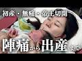 【出産記録】初産婦の陣痛から誕生まで。誘発剤・無痛分娩・帝王切開のフルコースお産｜29時間の記録