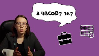 Сколько нужно работать? Трудоголизм, выгорание и безусловный базовый доход.