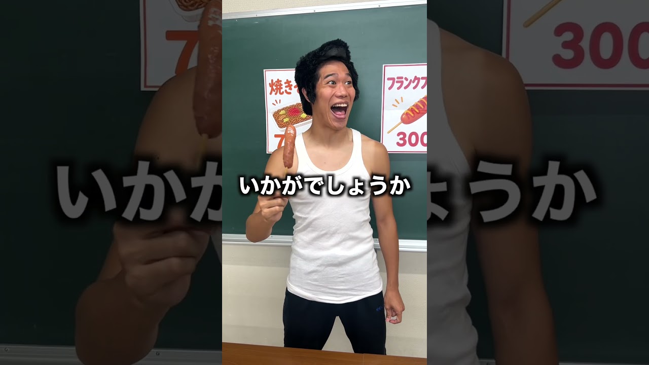 教室でフランクフルト売る小学生