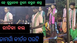 He Gurudev Karuna Sagara //Jamgaon  kirtan part v/s Katarbaga Kirtan Party//all bethki Kirtan