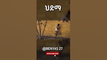 ህድማ  #tigray #eritrea #tigraynews #tigrigna  #eritreanfilm #eritreancomedy