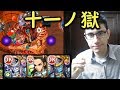 【モンスト】毘沙門天でやるしかない! 十一ノ獄 自軍無課金編成【fekoの禁忌の獄日記#12】