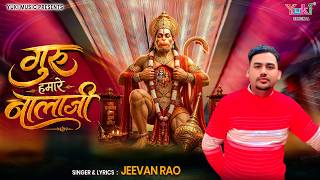 Guru Hamare Bala Ji |  गुरु हमारे बालाजी  |  Latest Bhajan | Jeevan Rao | HD Video