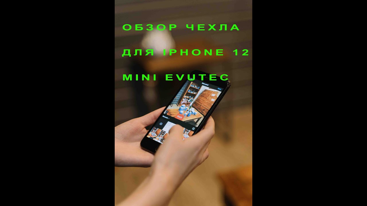 Обзор чехла Evutec
