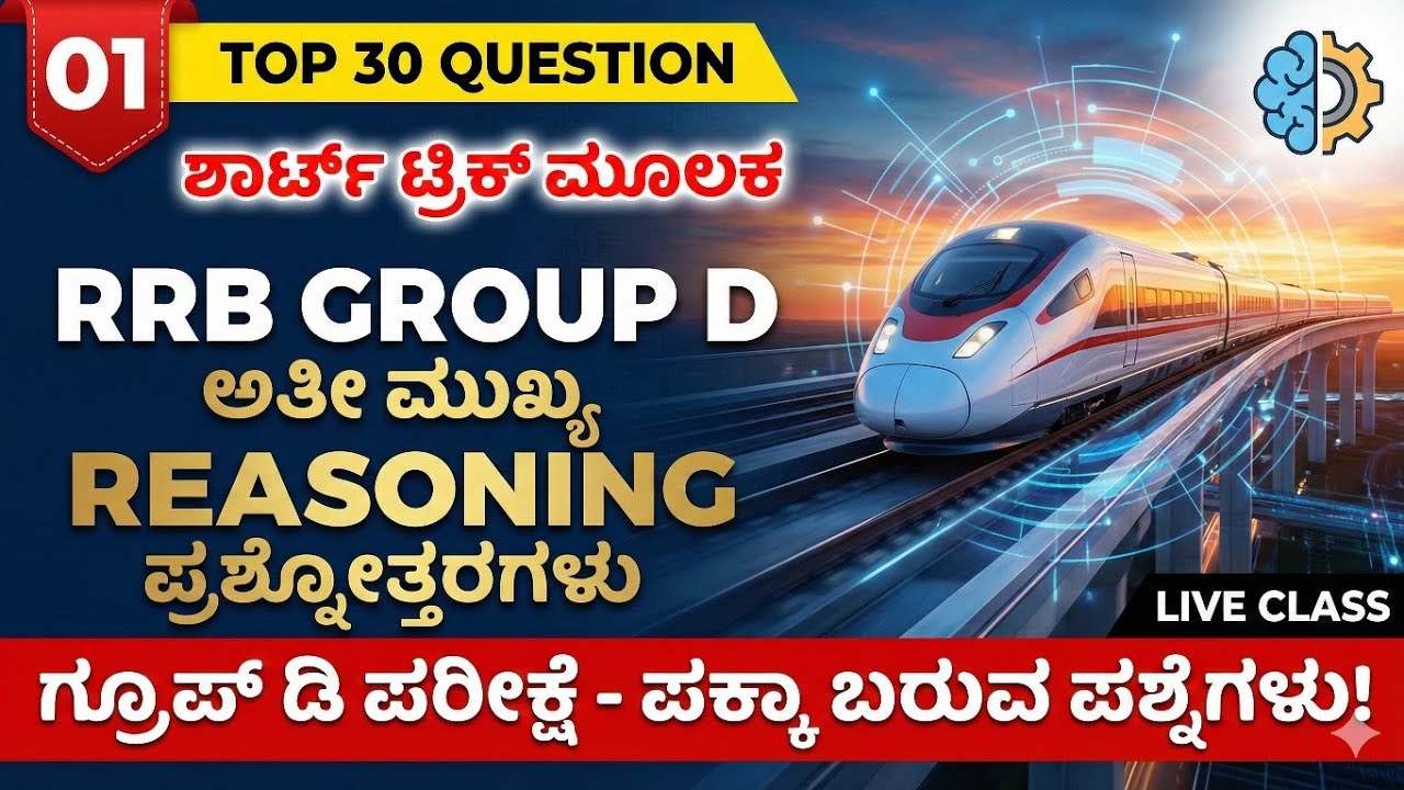 RRB Group D | Reasoning Tricks in Kannada | Top 30 Mental Ability Questions