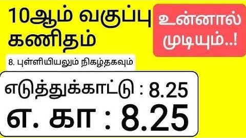 10th Maths Tamil Medium Chapter 8 Statistics and Probability Example 8.25
