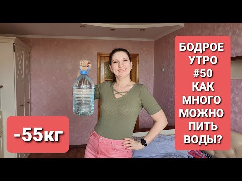 Как Много ВОДЫ НУЖНО ПИТЬ для ПОХУДЕНИЯ Отвечаю на Ваши Вопросы / как похудеть мария мироневич