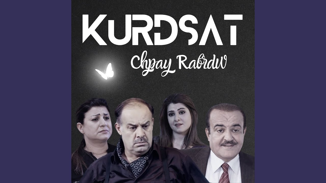 Watch Chpay Rabrdw on YouTube Watch Chpay Rabrdw on YouTube