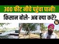 Water Crisis In Mansa: Punjab में बड़ा जल संकट! ट्यूबवेल ने छोड़ा पानी, किसान हुए परेशान #news