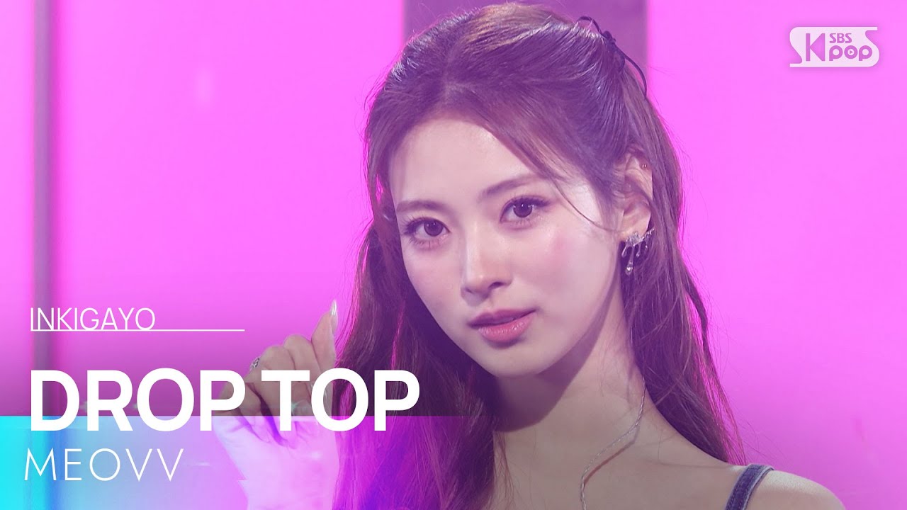 MEOVV - DROP TOP | SBS 250525 방송