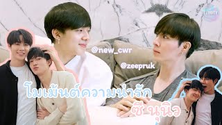 โมเม้นต์ความน่ารักของ ซี นุนิว | เจ้าเยลลี่บดของเฮียซี | KujinnTh OfficialxZeeNunew