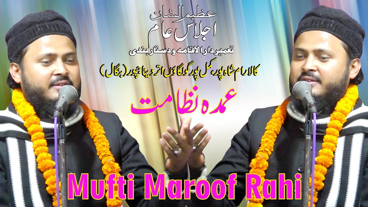 Nezamat Mufti Maroof Rahi Latest Ijlas e Aam Wo Dastarbandi Kalaram Shahpur Uttar Dinajpur W.B 2019