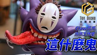 What on Earth is This? The God-Tier Gengar × No-Face Fusion! Did