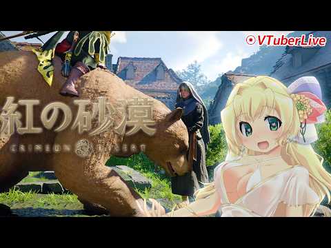 【紅の砂漠】#12 日本語フルボイスになったってホント！？・７章ルードヴィグ戦まで(L-1301)【PearlAbyss | steam】