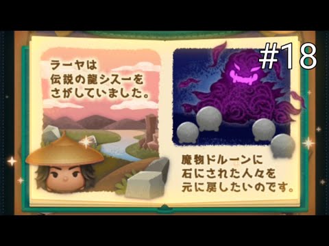 ツムツム 6月イベント #18 ピクサーブック【絵本を完成させよう