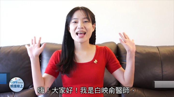 【医师聊天室】消化道出血该怎么办？白映俞医师 - 天天要闻