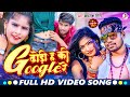        kamlesh giri  dhodi h ki google re  new bhojpuri song 2023