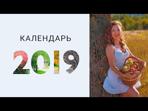 Календарь с девушками "ПРОФЕССИОНАЛ" 2019 | Calendar with girls "PROFESSIONAL" 2019