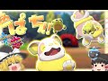 【ポケモン剣盾】ワンパチとバチュルの組み合わせって可愛すぎない???【ゆっくり実況】