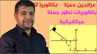 الوحدة02(بكالوريا02)2015علوم تعالج مستوي مائل وأفقي العلاقة المستقلة عن الزمن قذف أفقي بطريقة سهلة