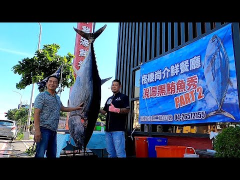 GIANT BLUEFIN TUNA CUTTING SHOW & SASHIMI MEAL, Taiwan 黑鮪魚切割秀