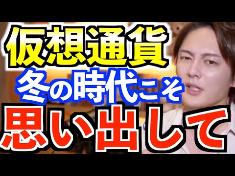 【仮想通貨】冬の時代こそ、今から話すことを忘れないでほしい、思い出してほしい