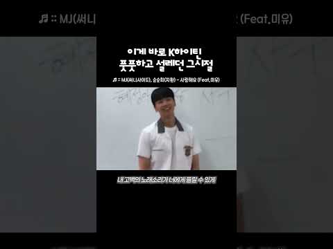 듣자마자 추억 강제 소환이야 MJ 써니사이드 순순희 지환 사랑해요 Feat 미유 써니사이드MJ 지환 순순희 사랑해요 나몰라패밀리
