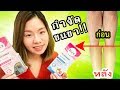 ขนขาเยอะทําไงดี!! กำจัดขนขา Veet Wax Strips รวดเร็ว ง่าย และไวที่สุด!! #HappyYammy