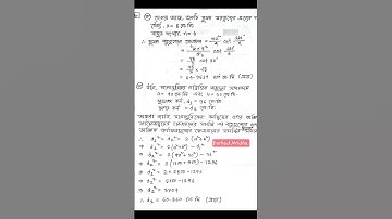 ঢাকা বোর্ড-২০২৫ | গণিত সৃজনশীল প্রশ্ন-০৮ এর উত্তর | SSC Math CQ 8 Answer#SSC2025 #MathCQAnswer