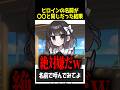 しばらく気づかなかった #shorts #ピロ #ゲーム実況 #ゲーム実況者