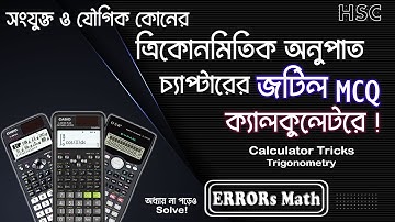 Complex MCQ by Calculator || Trigonometry ত্রিকোনমিতি  ERRORs Math  #calculator_tricks  #hsc