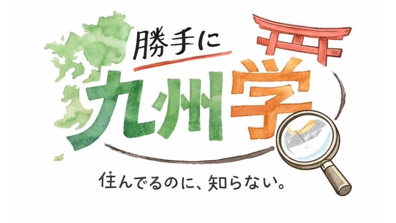 九州は恐竜アイランド！？九州各地の恐竜博物館に行ってみよう！【勝手に九州学！】vol.5