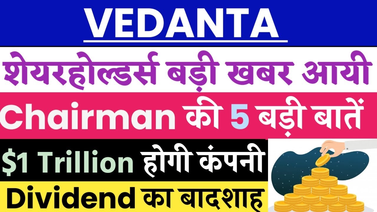 VEDANTA SHARE NEWS TODAY VEDANTA DIVIDEND 2023 VEDANTA SHARE TARGET VEDANTA 🔥 YouTube