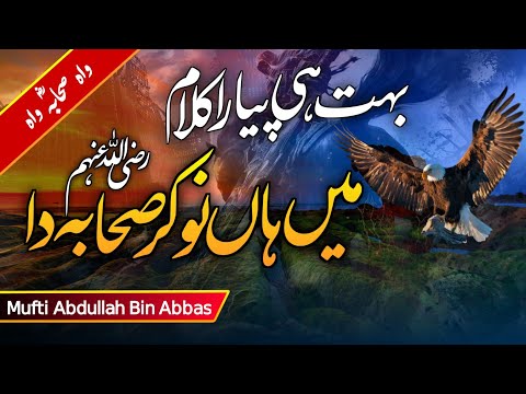 Main Han Nokar Sahaba Da 2020 New Heart Touching Kalam By Mufti Abdullah Bin Abbas Sahaba Naat