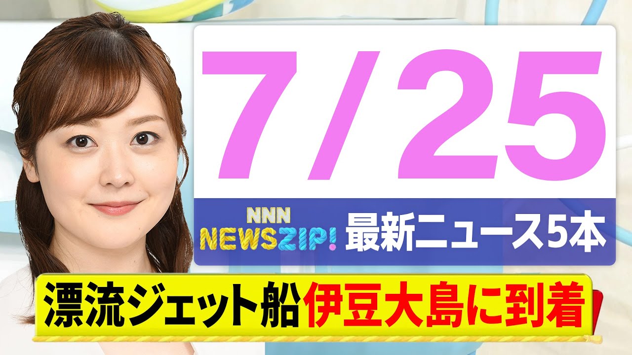 今朝の最新ニュース5本】通勤・通学中にいち早くきょうの最新ニュース