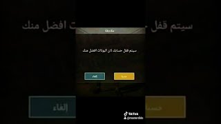 سيتم قفل حسابك لان البوتات افضل منك-انوب لاعب بابجي-بابجي موبايل