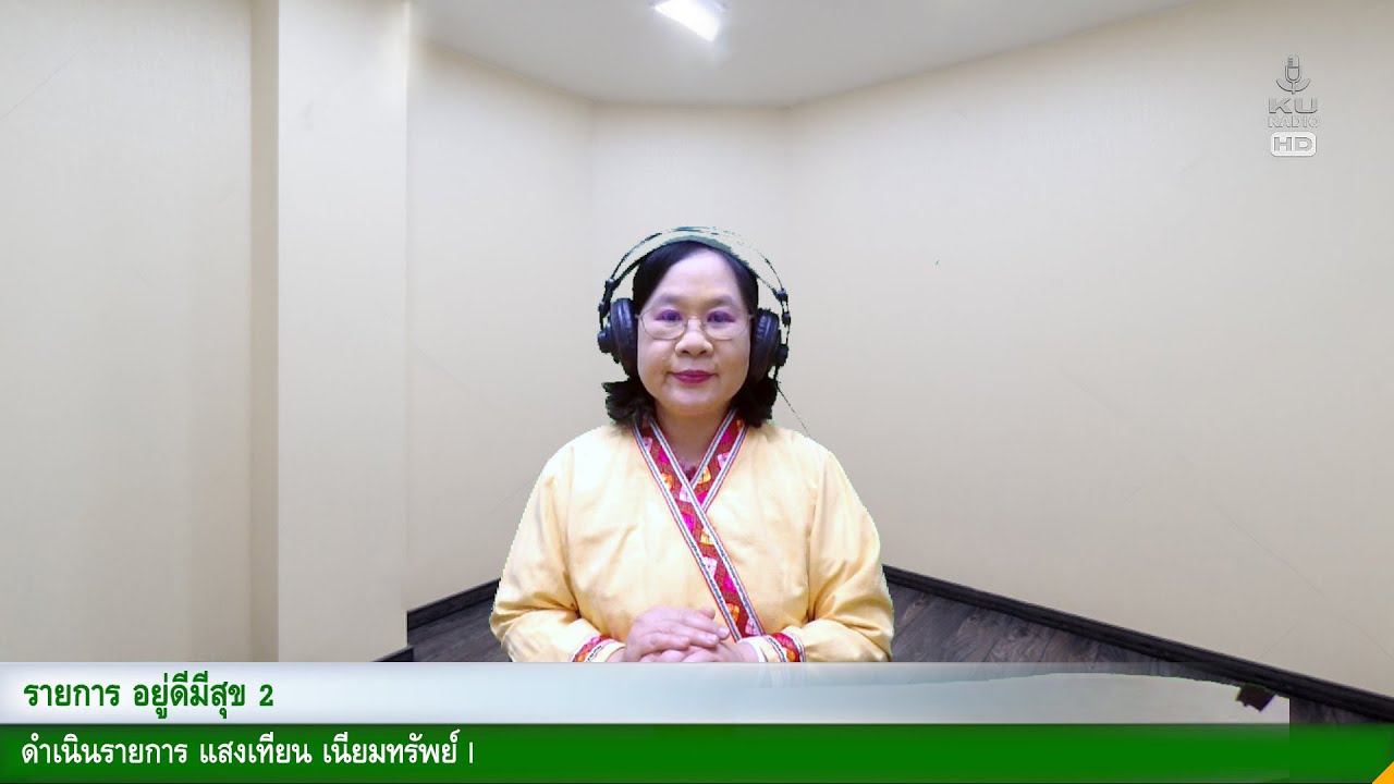 อยู่ดีมีสุข 2 เรื่อง สมุนไพรในครัวเรือน| 7 มี.ค. 69