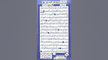 سورة البقرة الايات 17. 18 .19 لنتابع الحفظ من الصفحة 4 من القرآن الكريم 😊