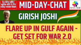Girish Joshi: Flare Up in Gulf Again - Get Set for War 2.0