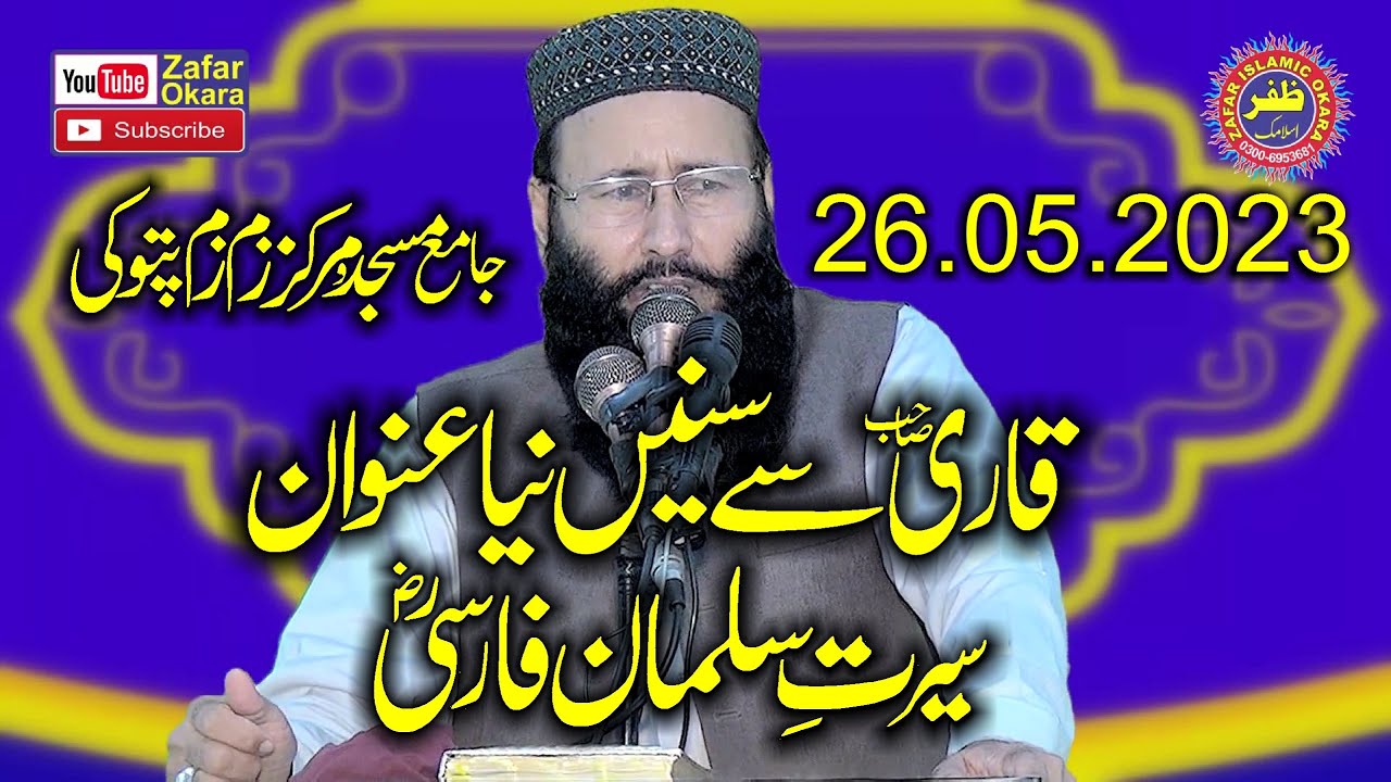 Molana Qari Muhammad Khalid Mujahid Topic Seerat E Salman Farsi.2023.Zafar Okara