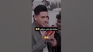 معاناة كل شاب عراقي كرومه عراقيه تصميم شاشه سوداء شعر عراقي تصميمي Shorts 