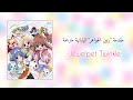 مقدمة رنين الجواهر اليابانية مترجمة Jewelpet Twinkle Arabic Sub 