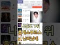 나상도 미스터트롯2 신곡 휴게소부르스