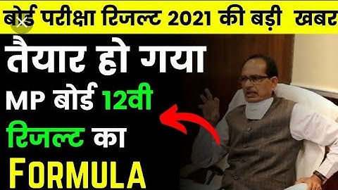 Board result, mp board 12th result 2021, mp board 12th result formula, mp board class 12 formula, mp