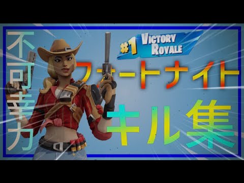 【不可幸力】フォートナイト　Highlight#7 【フォートナイト】