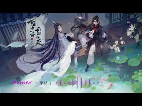 Aimer 「季路」