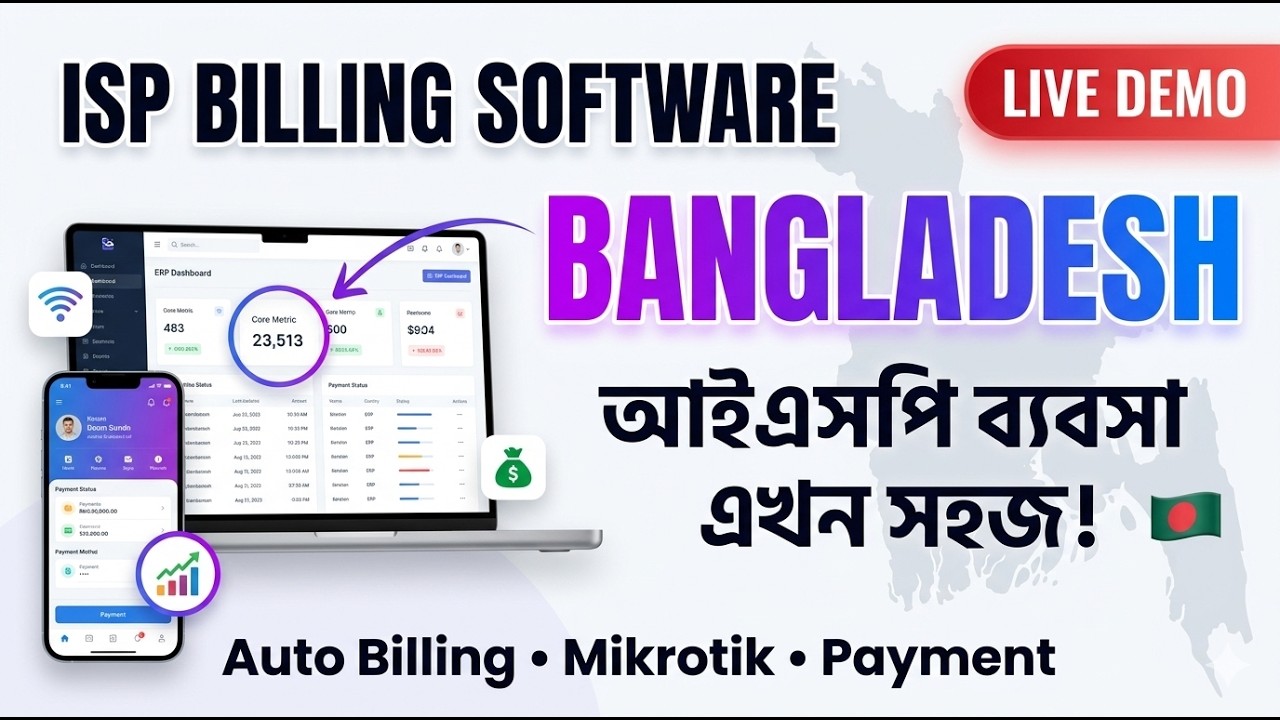ISP Billing Software Bangladesh | আইএসপি সফটওয়্যার | Cable & ISP ...