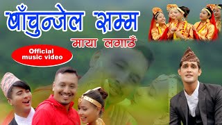 Bachunjel samma by Santosh Tiwari/Apsara Bista पुर्बेली मारुनी भाका बाचुन्जेल सम्म /2021