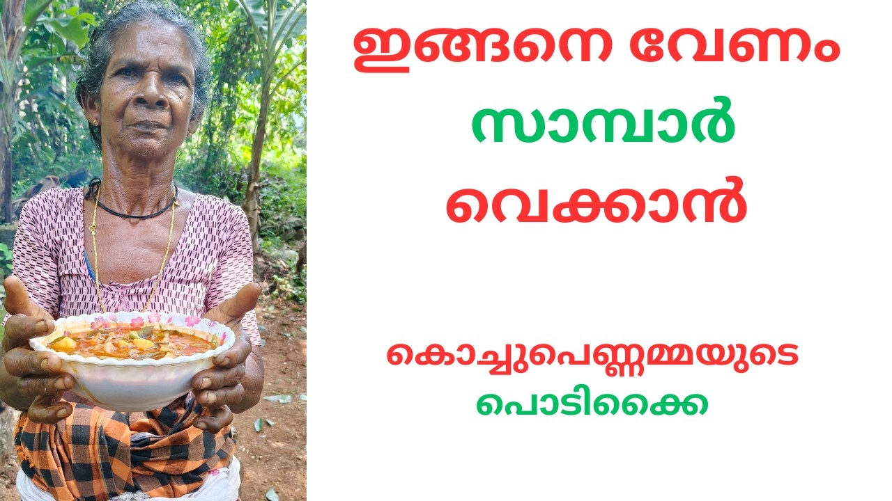 ഇങ്ങനെ  വെച്ചാൽ സാമ്പാർ കേടാകില്ല- 